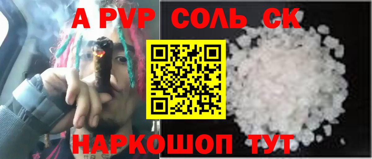 Альфа ПВП кристаллы Котовск
