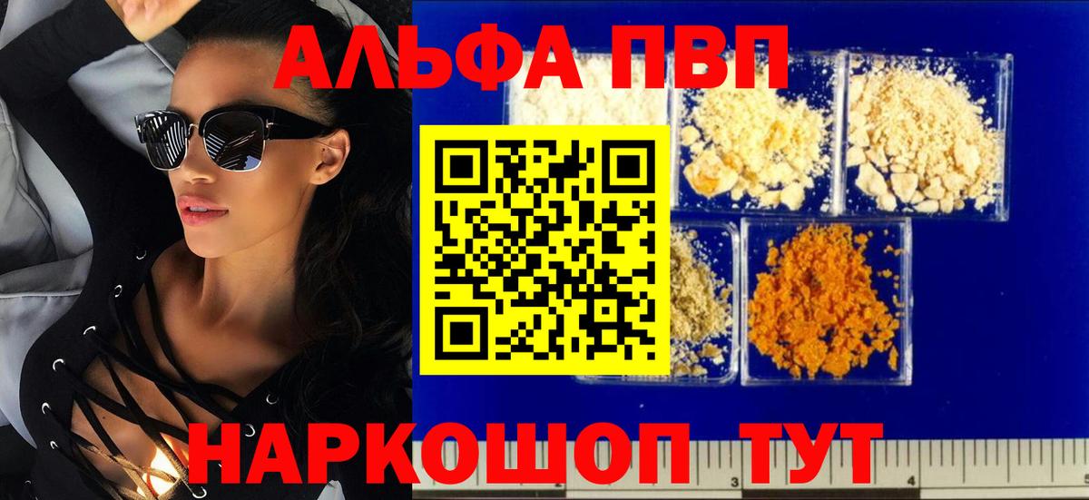 закладки  A-PVP крисы CK  Котовск  А ПВП  Вход с VPN  A-PVP кристаллы 