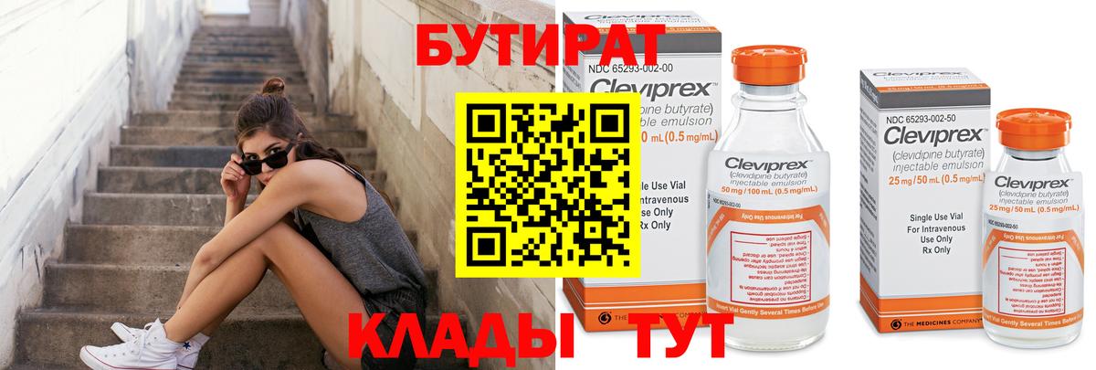 Котовск  Бутират 1.4BDO  Вход с VPN 