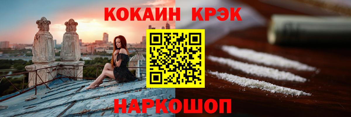 COCAIN Эквадор  Вход с VPN  Котовск 