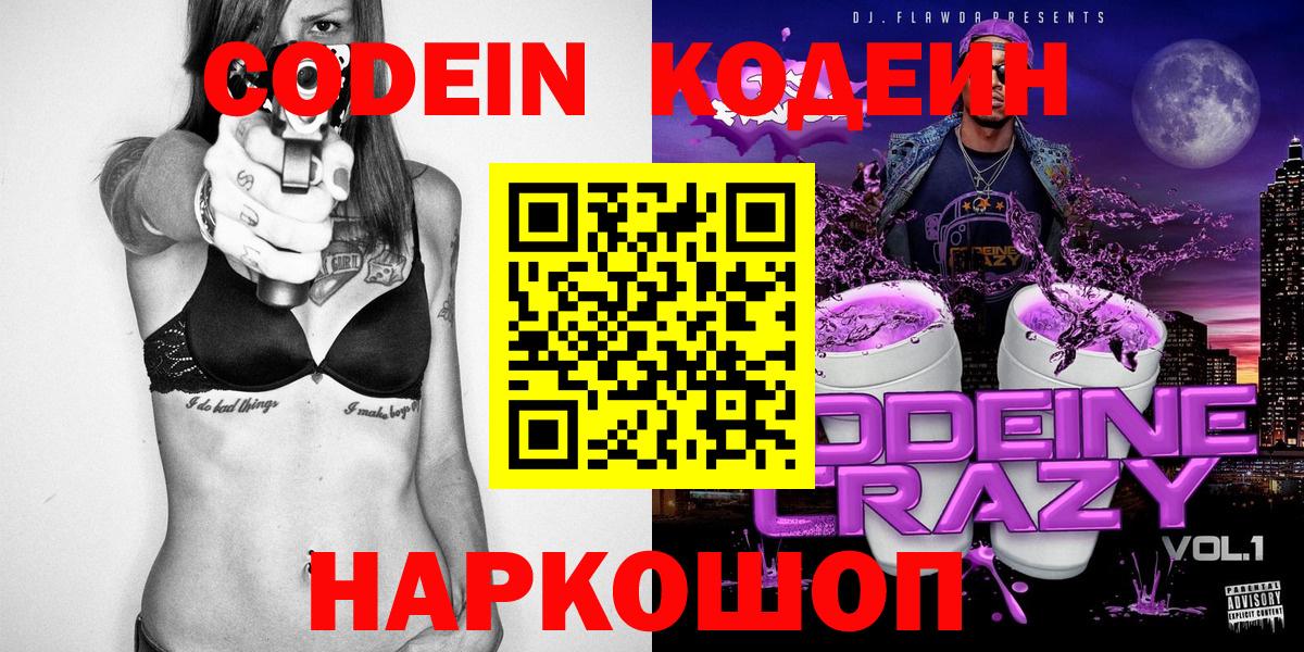 Котовск  Кодеин напиток Lean (лин)  Вход с VPN  Кодеиновый сироп Lean напиток Lean (лин) 